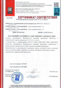 HACCP ISO 22000 Калининграде Разработка и сертификация системы ХАССП